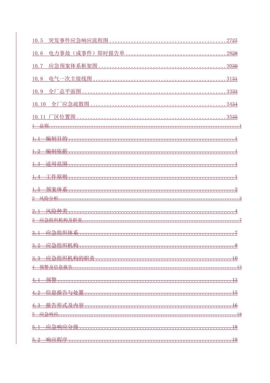 （应急预案）突发事件综合应急预案_第5页