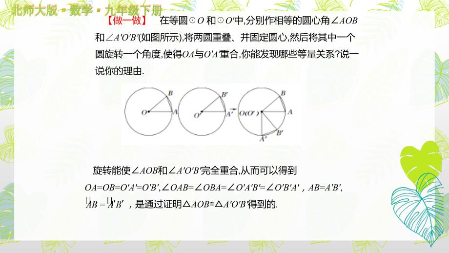 3.2《圆的对称性》北师大版九年级下册数学课件_第4页