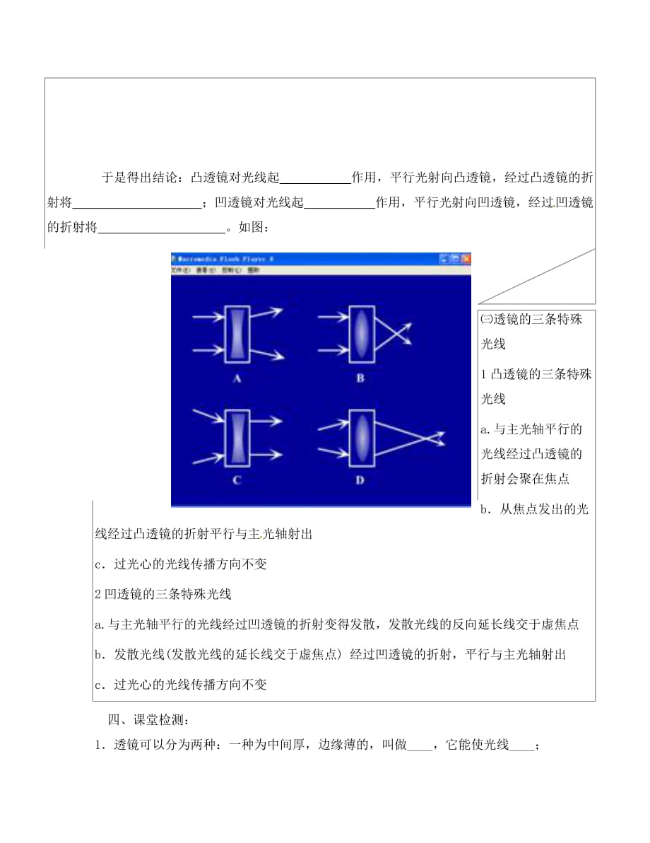 山东省胶南市大场镇中心中学八年级物理下册《第五章 第一节 透镜》导学案（无答案 北师大版_第3页