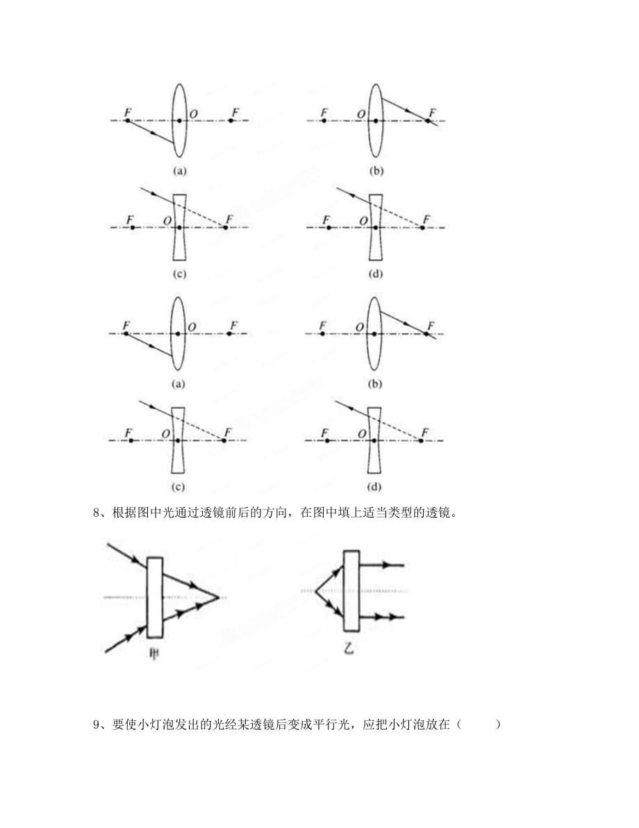 山东省胶南市大场镇中心中学八年级物理下册《第五章 第一节 透镜》导学案（无答案 北师大版_第5页