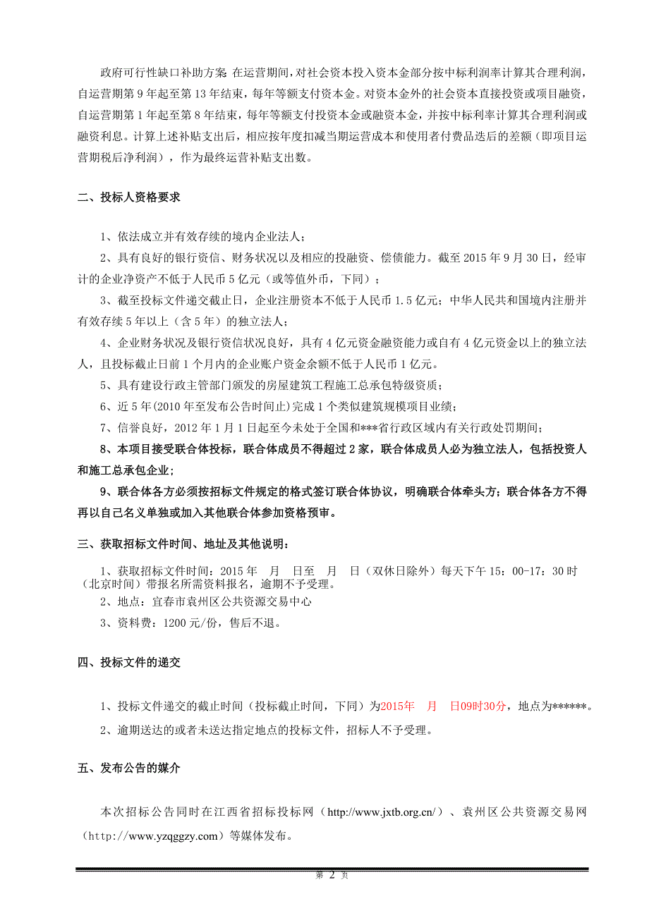 （招标投标）PPP项目招标文件范本_第4页