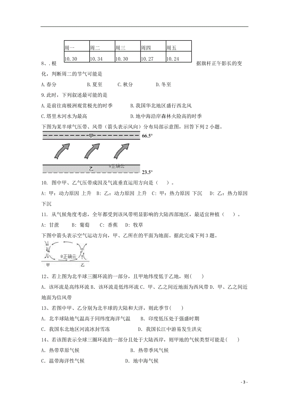 辽宁营口开发区第二高级中学2020高二地理第一次月考.doc_第3页