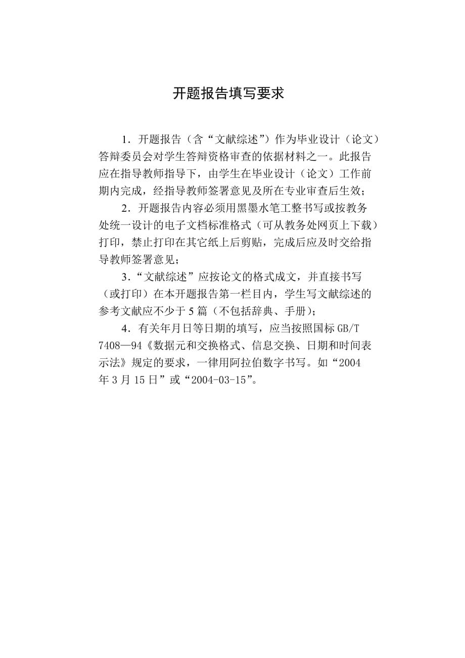 王信华开题报告——螺纹轴的数控加工工艺设计与仿真加工_第2页