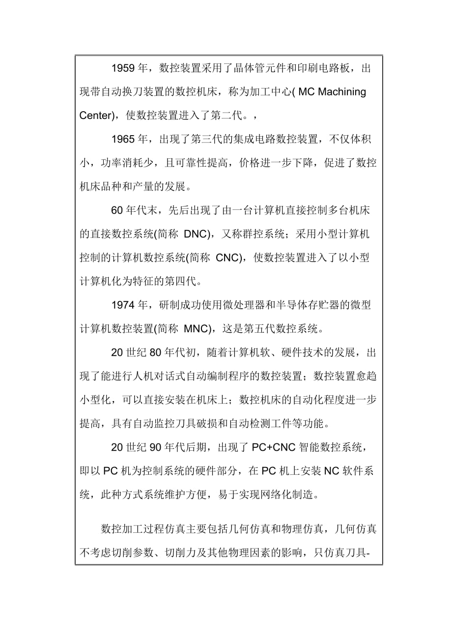 王信华开题报告——螺纹轴的数控加工工艺设计与仿真加工_第4页