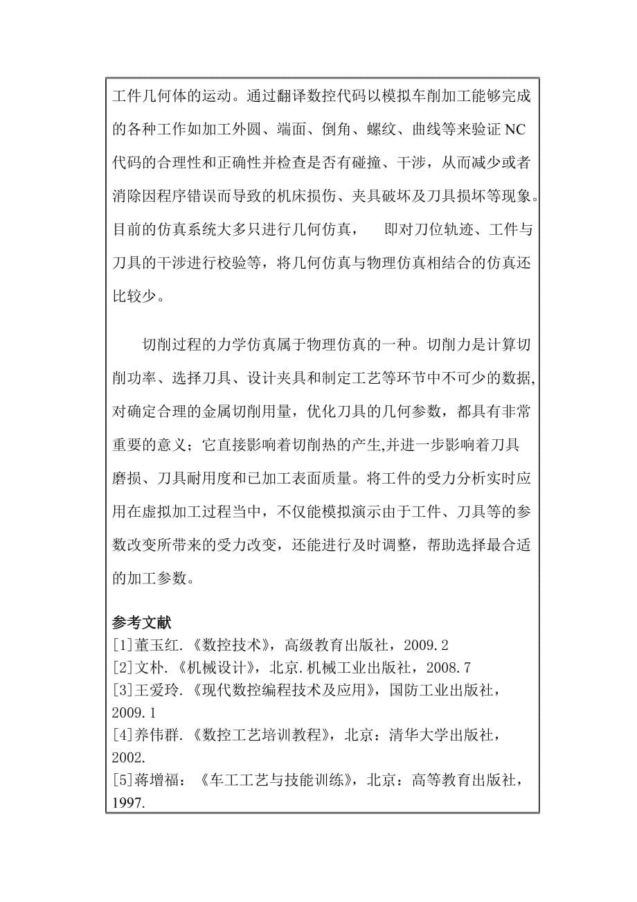 王信华开题报告——螺纹轴的数控加工工艺设计与仿真加工_第5页