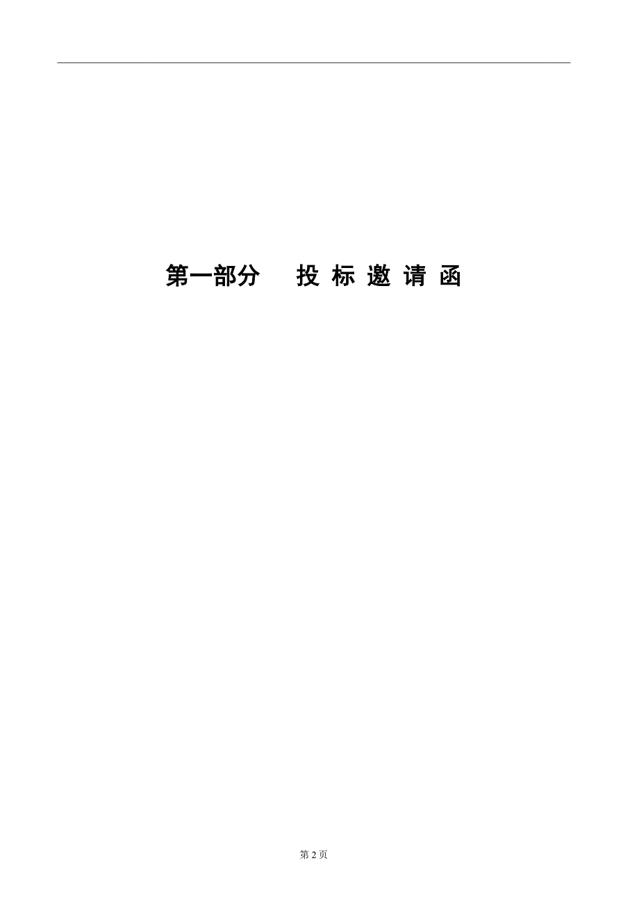 （招标投标）交通运输局中心机房建设项目招标文件_第3页