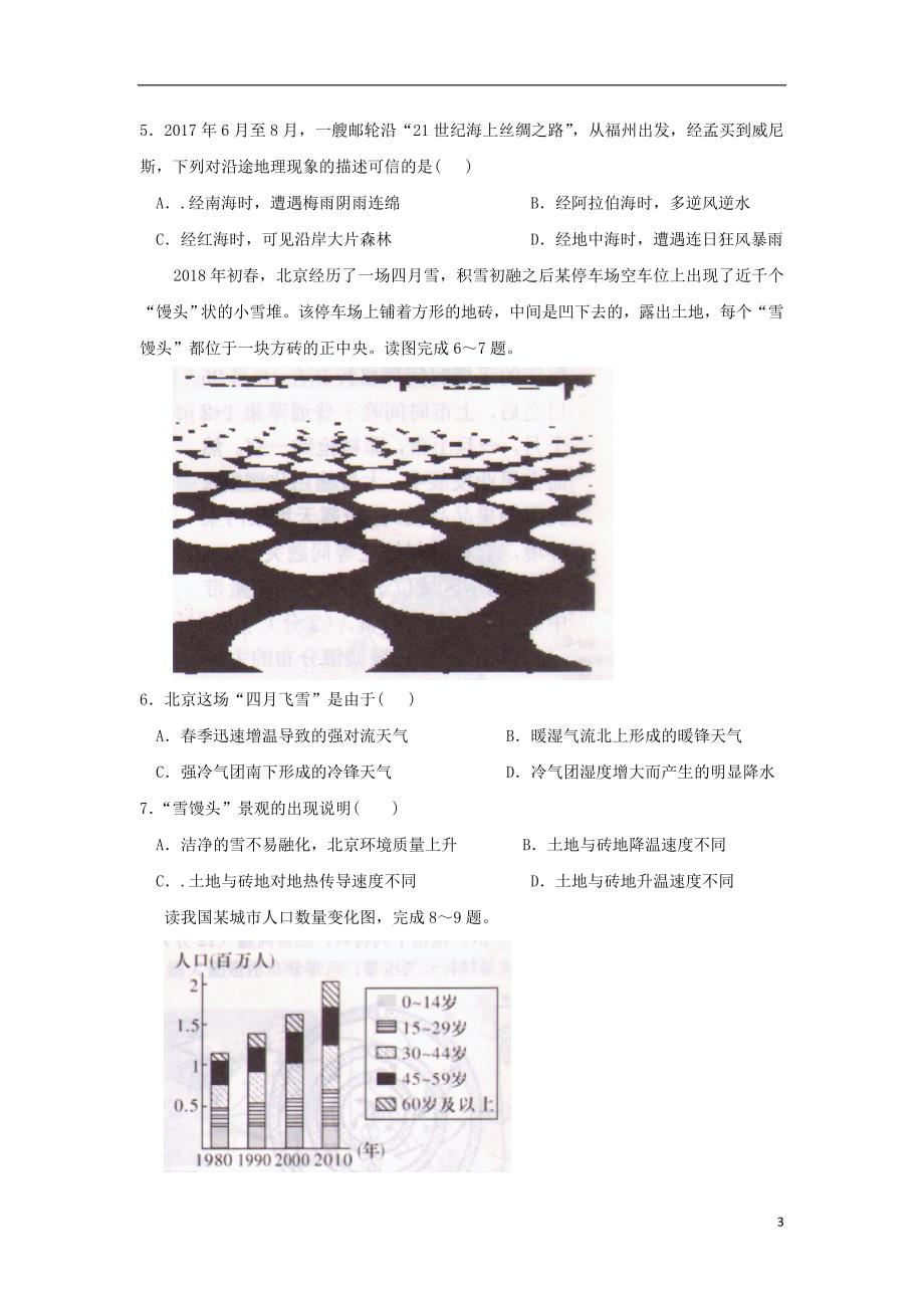 湖南衡阳高二地理期末考试 1.doc_第3页