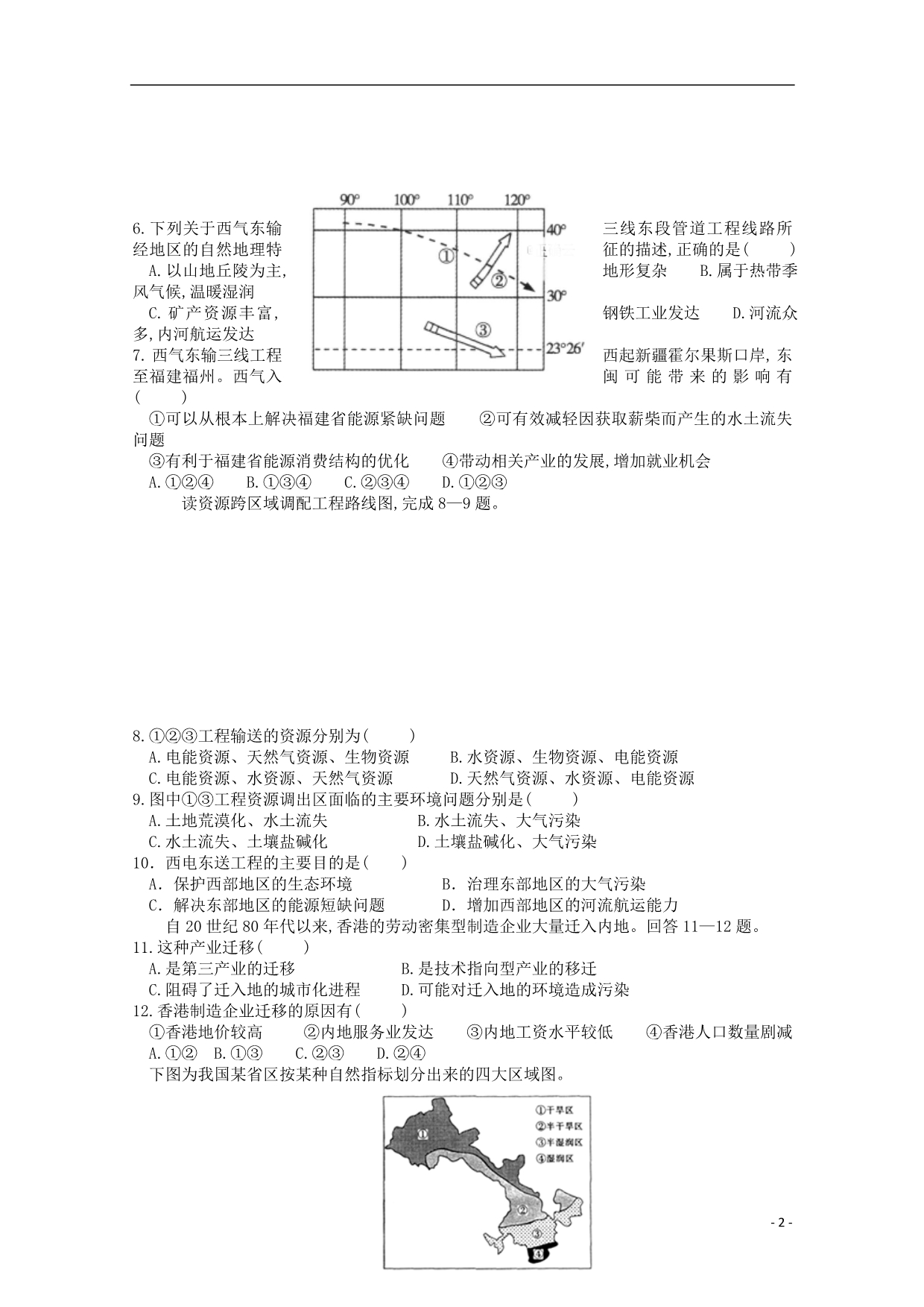 黑龙江2020高二地理月考 1.doc_第2页