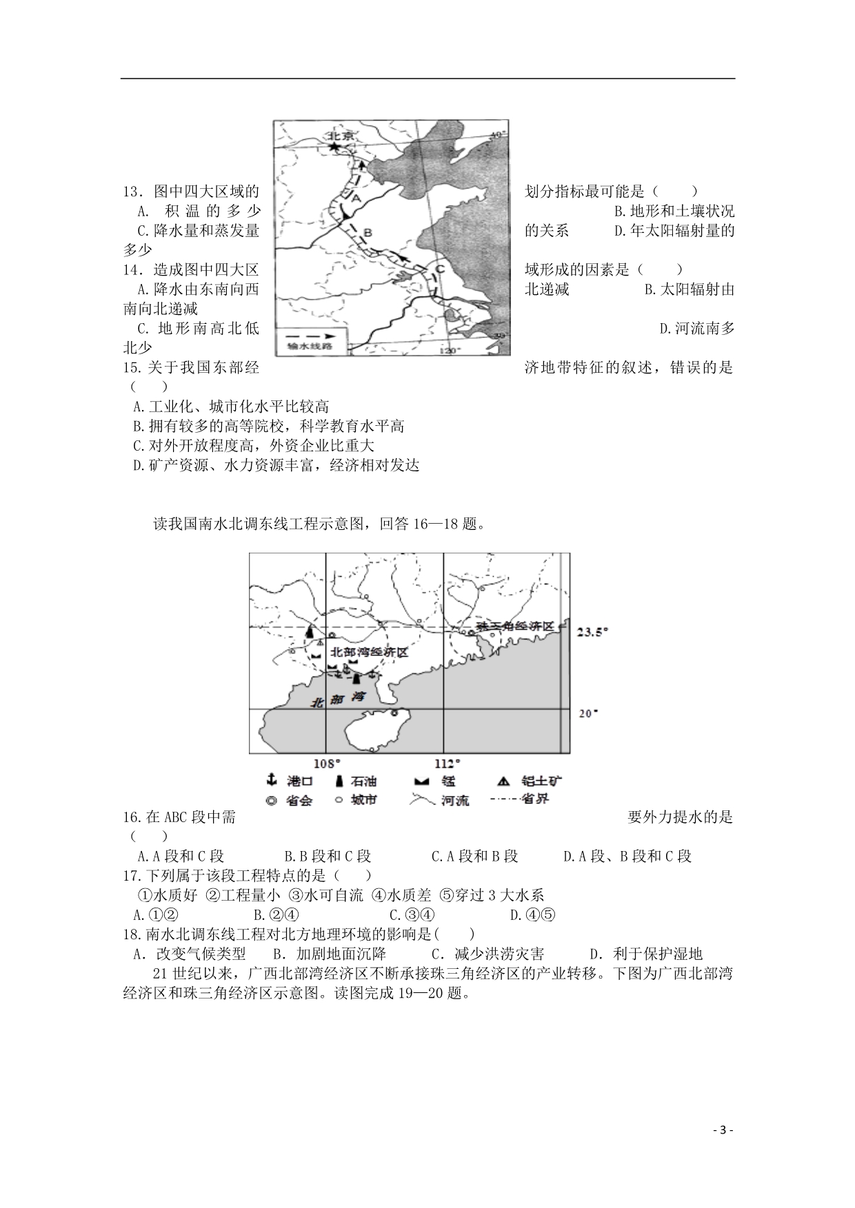 黑龙江2020高二地理月考 1.doc_第3页