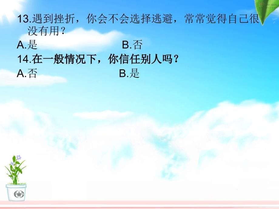 积极_乐观_主题班会课件_第5页