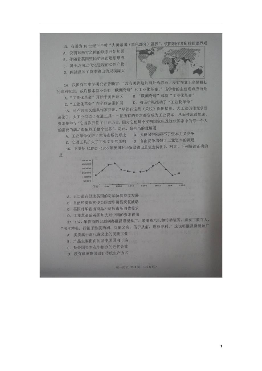 山东高密高一历史期中.doc_第3页