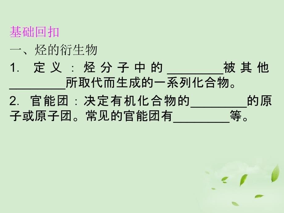 高考化学一轮复习 生活中两种常见的有机物配套 .ppt_第5页