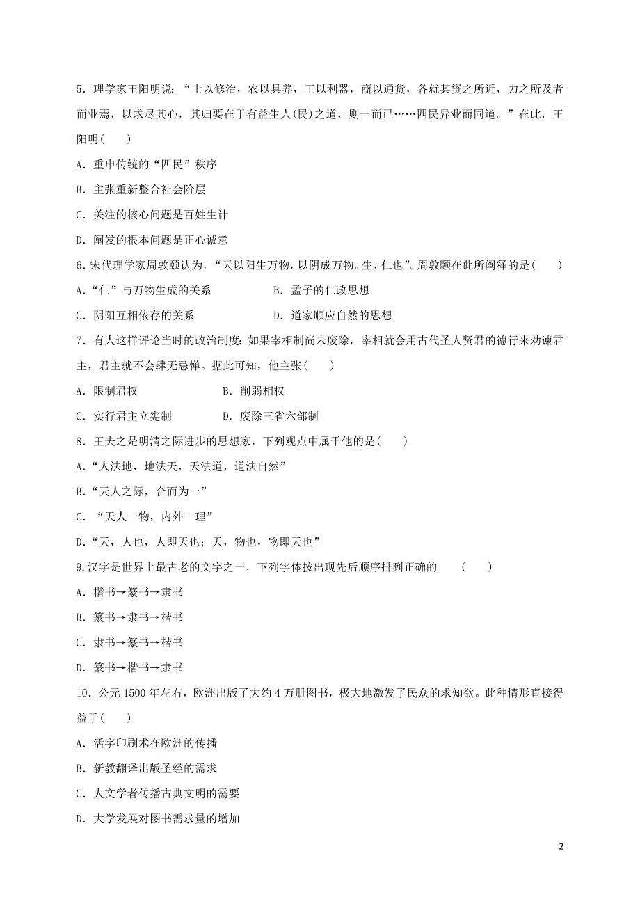 陕西咸阳百灵中学高二历史第一次月考文 1.doc_第2页