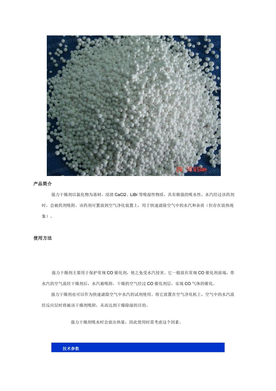 （冶金行业）供应矿用一氧化碳催化剂二氧化碳吸收剂_第2页