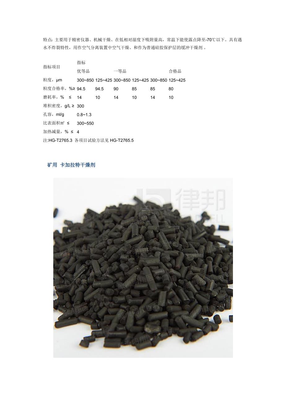 （冶金行业）供应矿用一氧化碳催化剂二氧化碳吸收剂_第4页