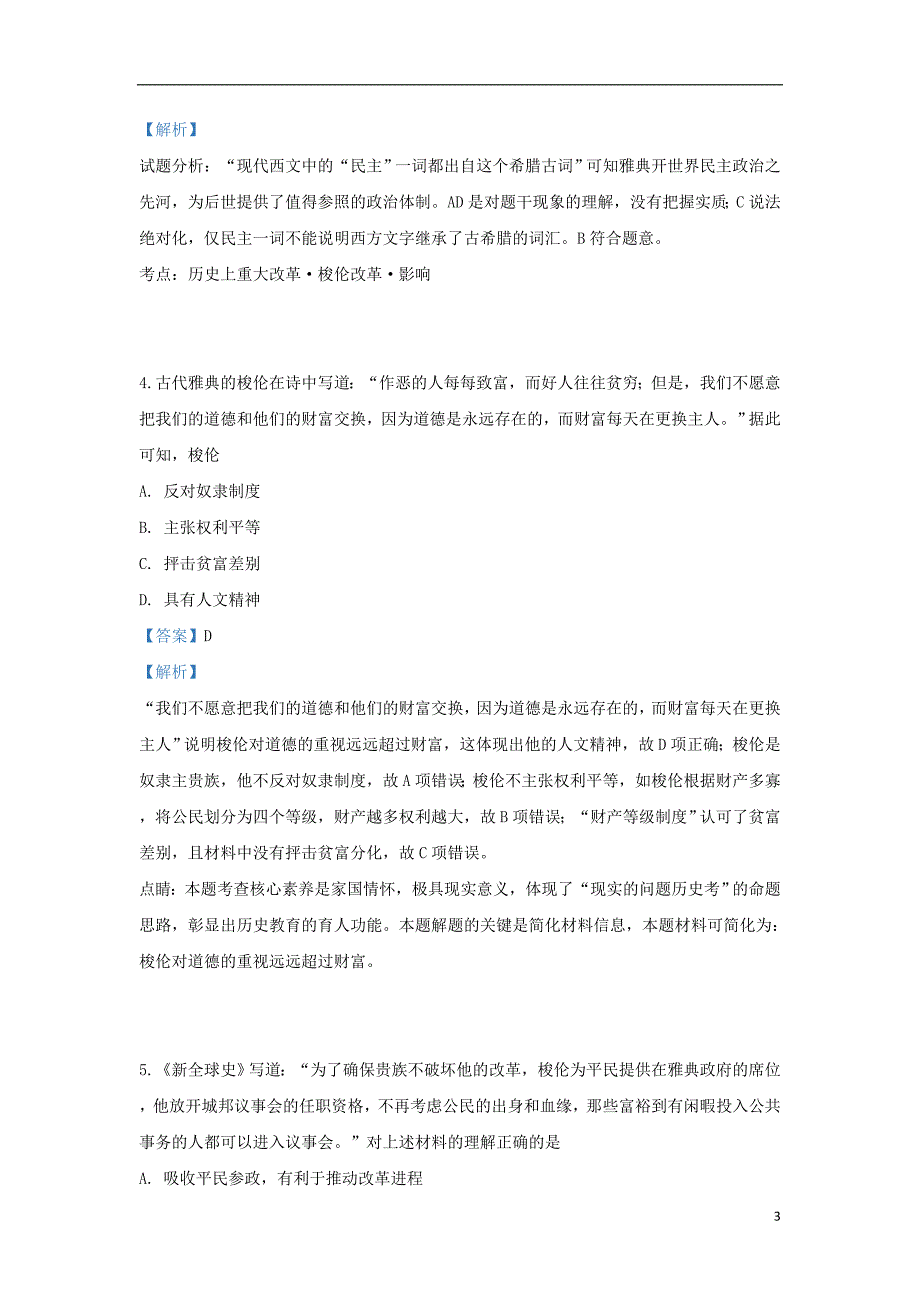 陕西煤炭建设公司第一中学高二历史期中 1.doc_第3页