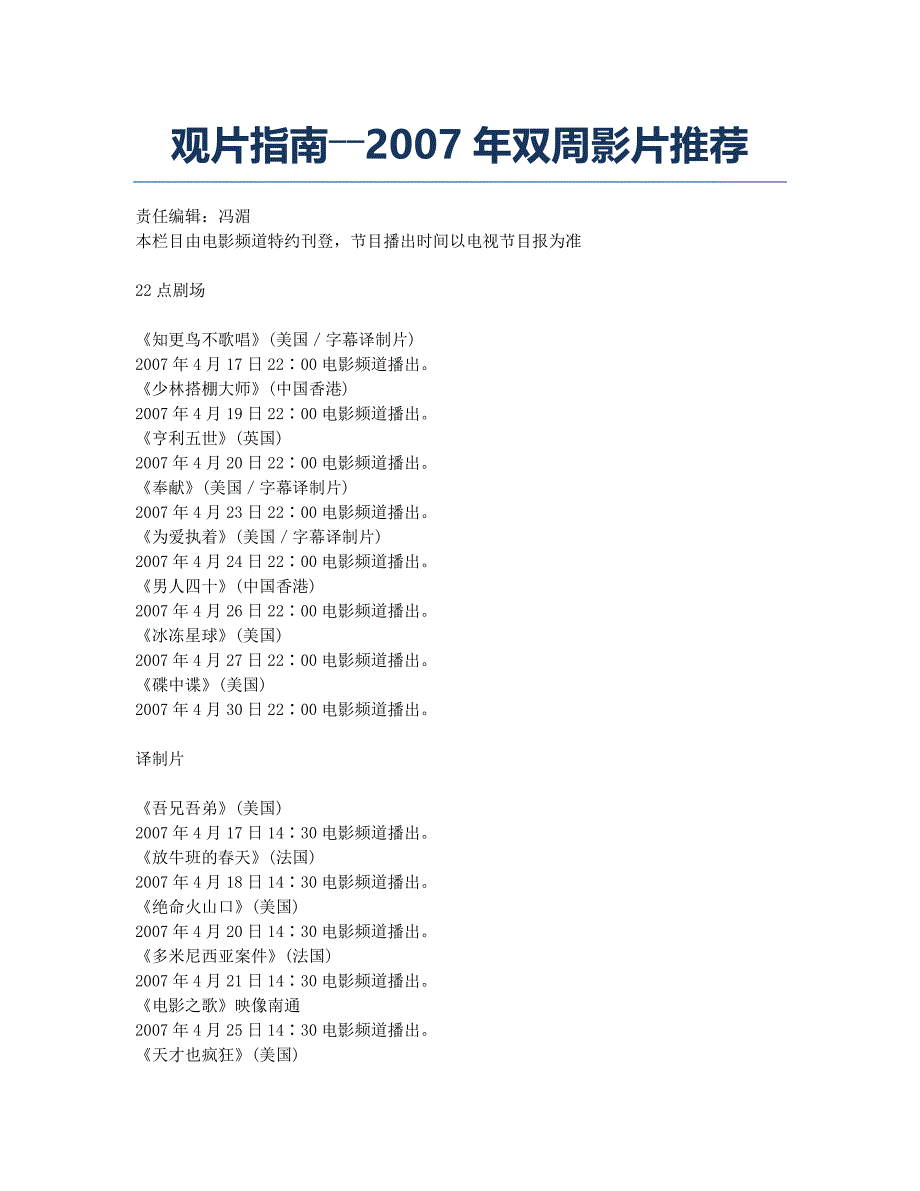 观片指南――2007年双周影片推荐.docx_第1页