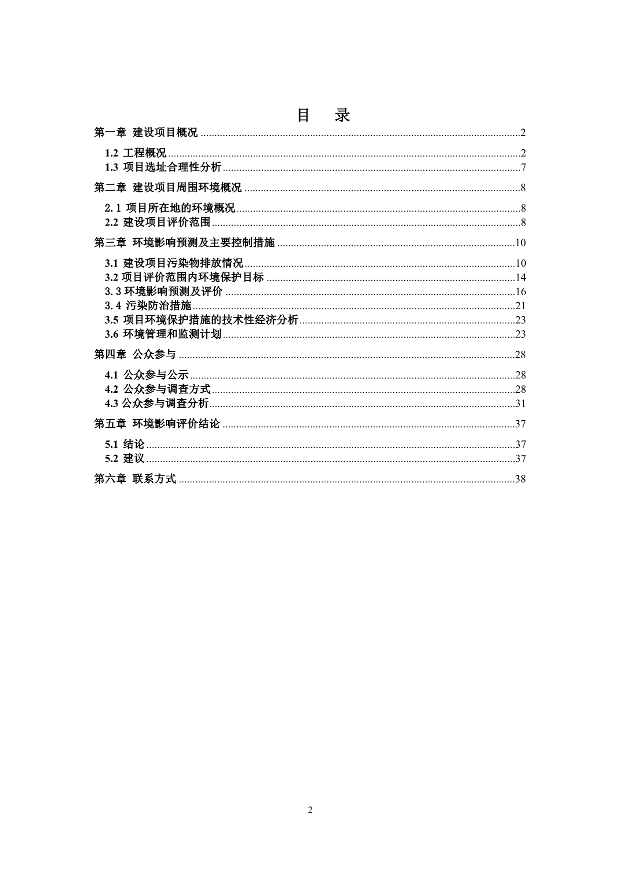 （项目管理）天津忠旺铝业有限公司铁路专用线工程项目环境影响报告_第2页