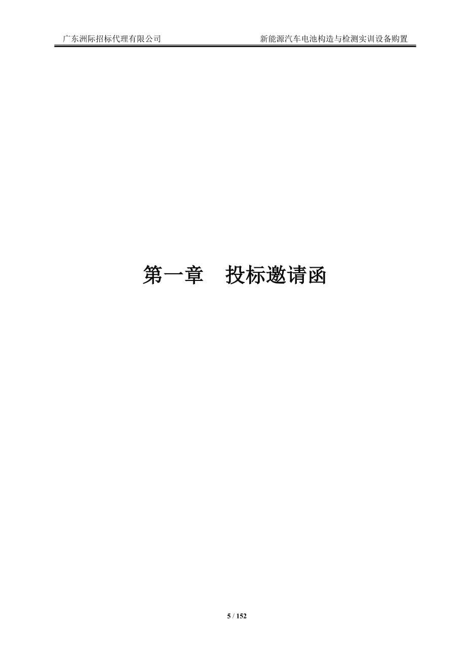 新能源汽车电池构造与检测实训设备购置招标文件_第5页