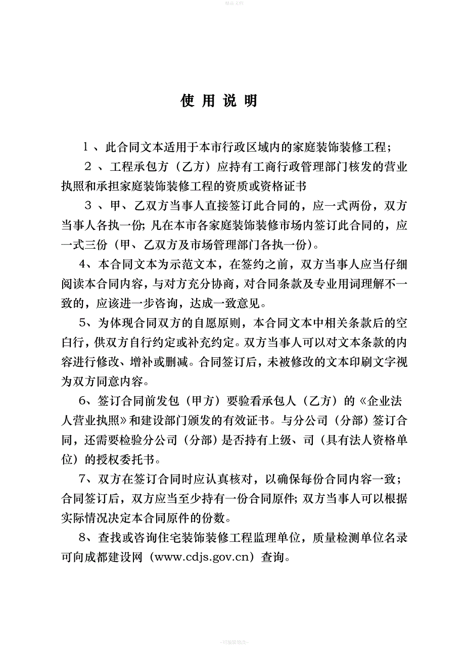 成都市家庭装饰装修工程施工合同(工商局监制建委编制)（律师修正版）_第2页