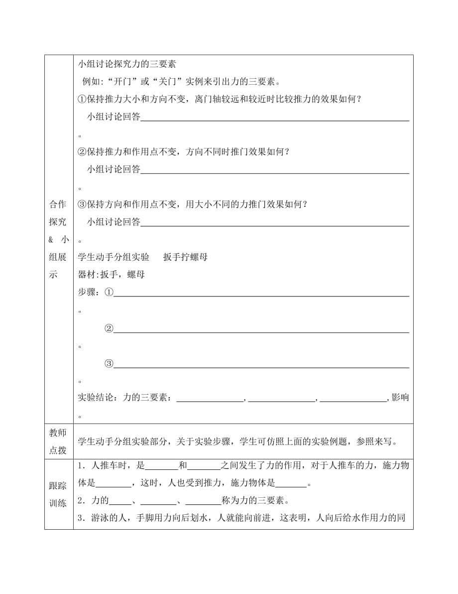 河北省遵化市石门镇义井铺中学八年级物理下册 第七章 第一节 力导学案（无答案）（新版）新人教版_第2页