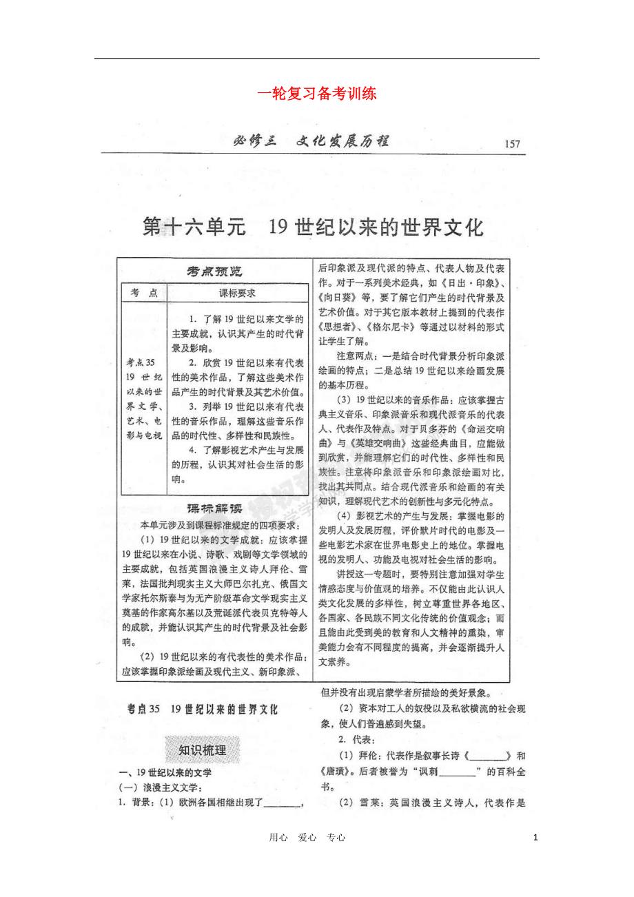 山东潍坊高考历史一轮复习 训练 考点35 19世纪以来的世界文学、艺术、电影和电视学案.doc_第1页