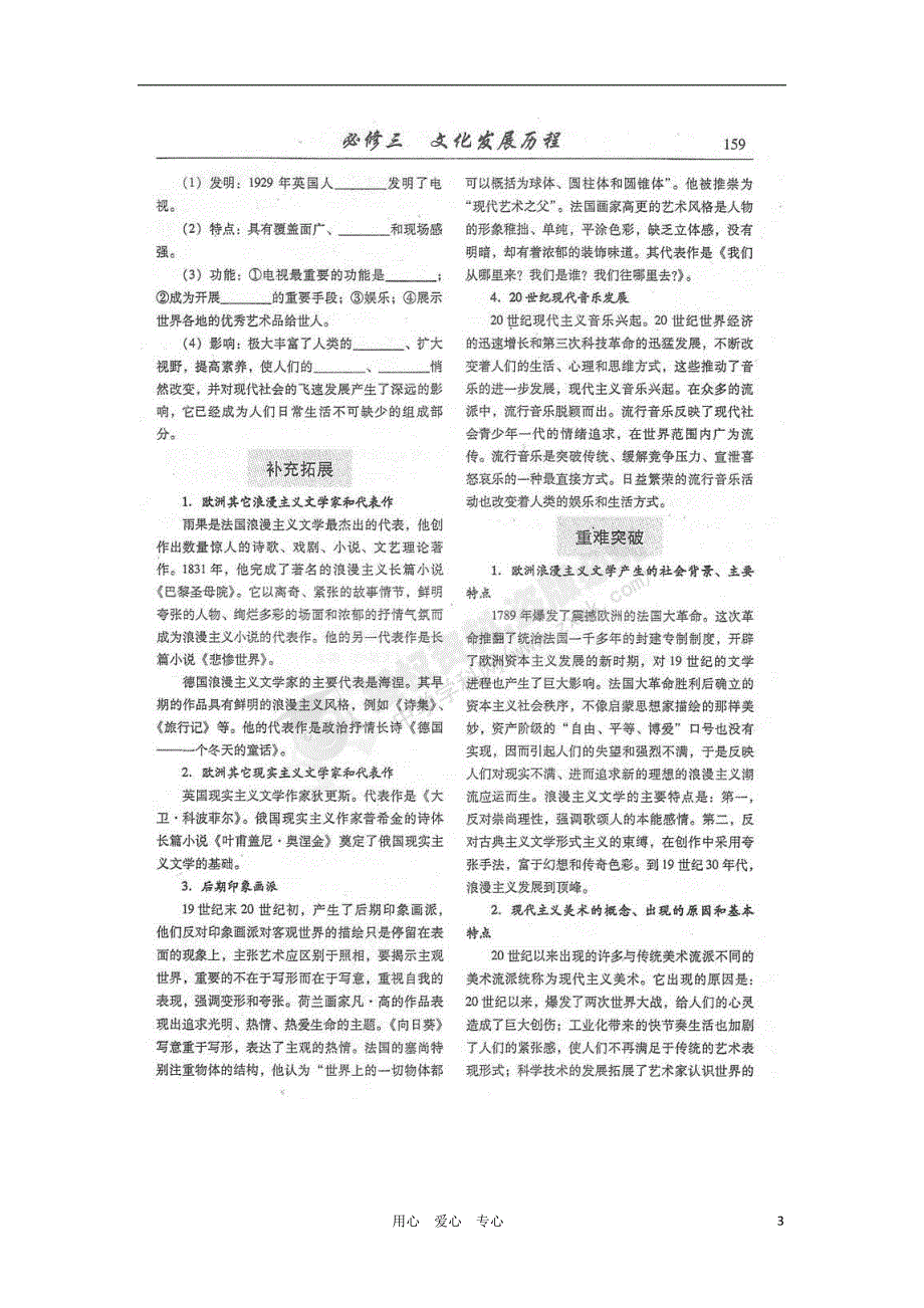 山东潍坊高考历史一轮复习 训练 考点35 19世纪以来的世界文学、艺术、电影和电视学案.doc_第3页