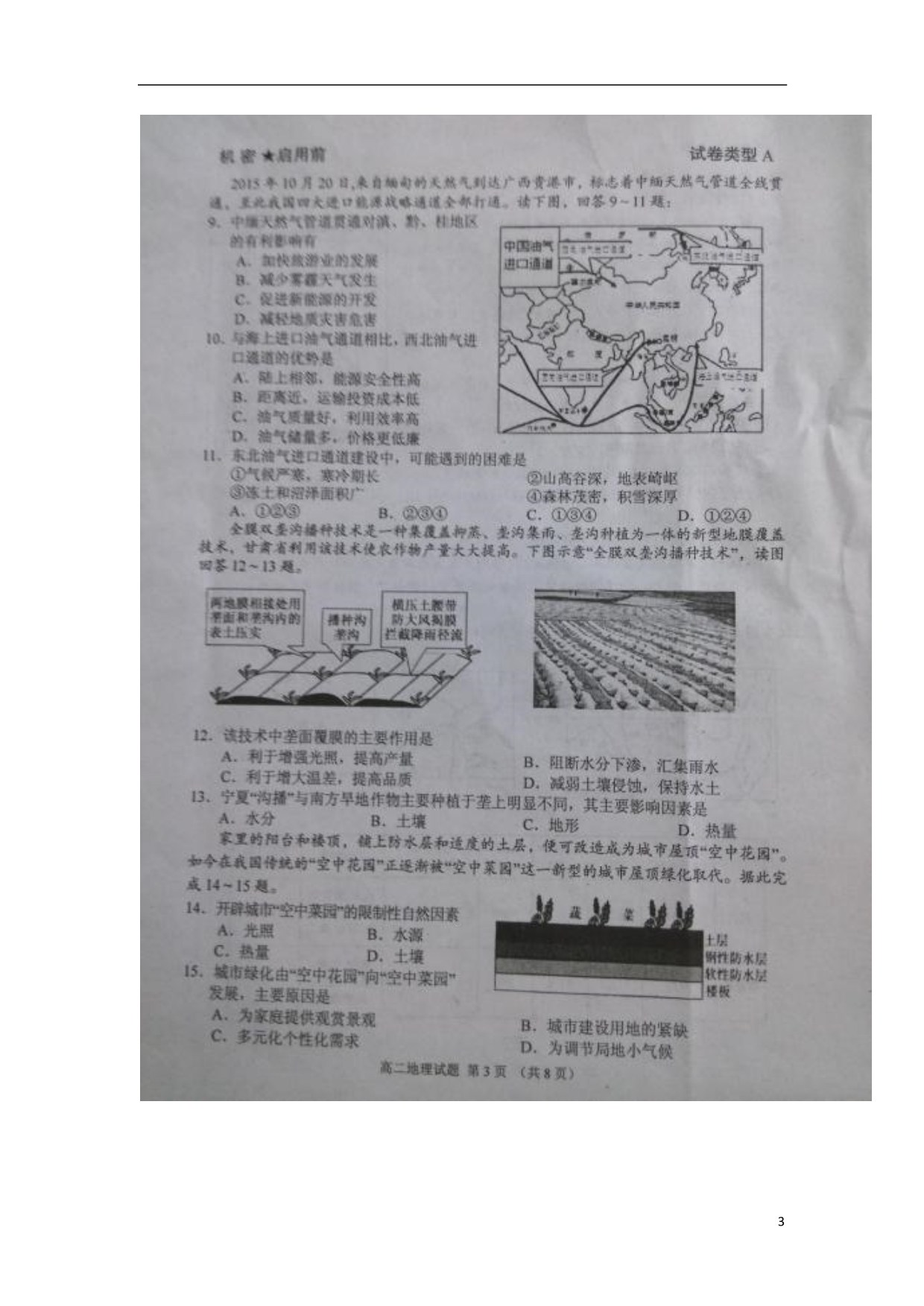 湖北省襄阳市2015_2016学年高二地理下学期期末考试试题（扫描版）.doc_第3页