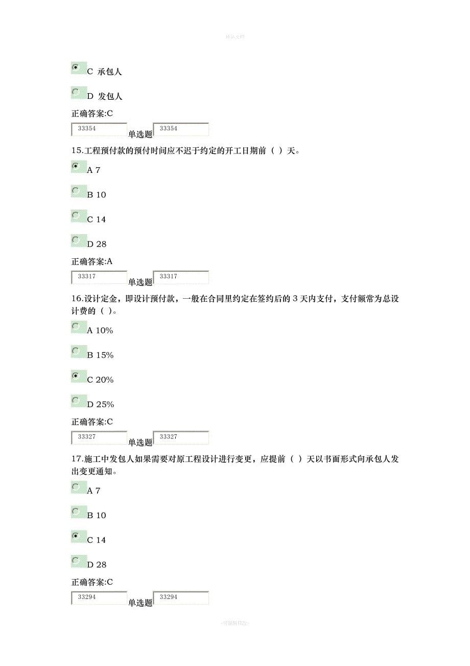 建设法规与合同管理在线作业答案2013.12.6（律师修正版）_第5页