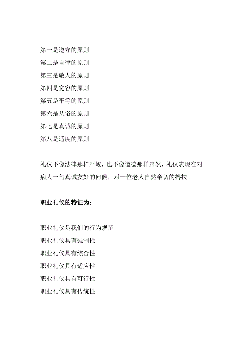 （商务礼仪）护士职业服务礼仪_第2页