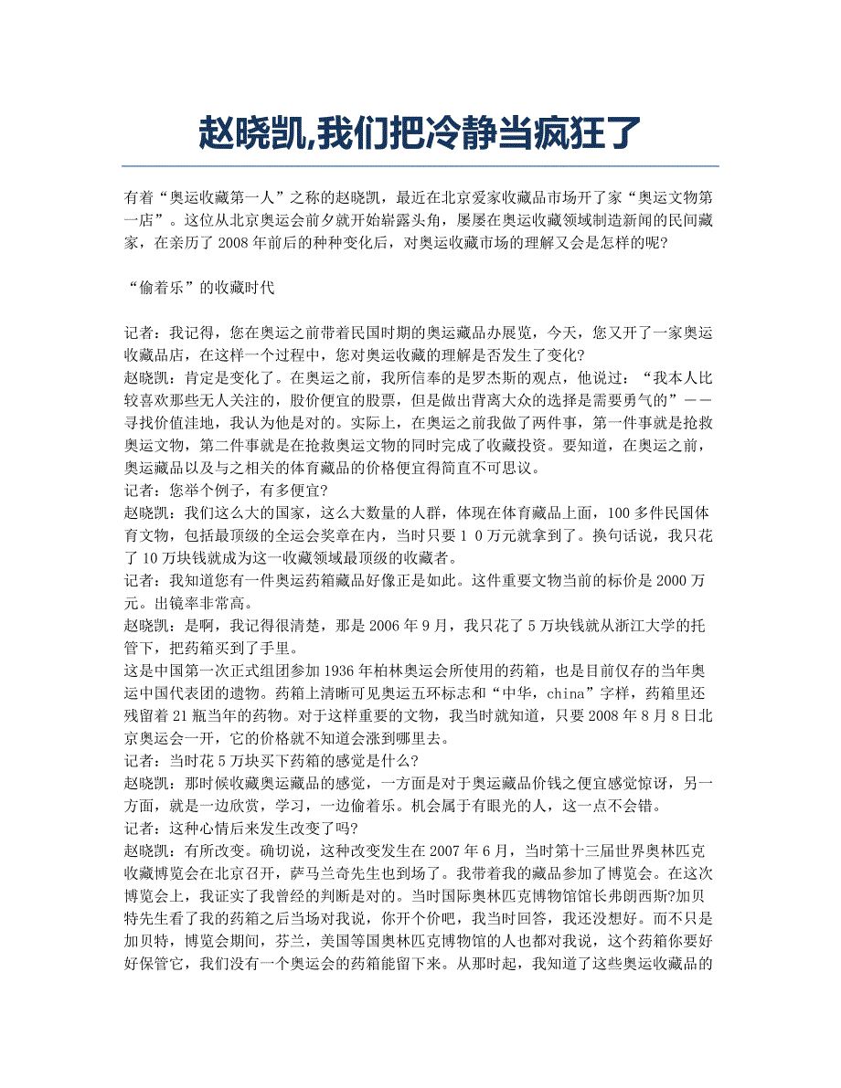 赵晓凯我们把冷静当疯狂了.docx_第1页