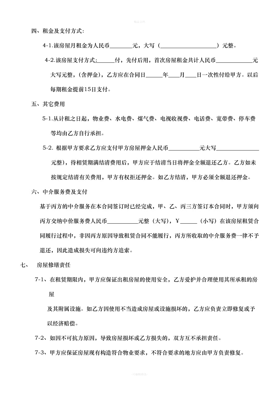 写字楼租赁合同书(实用简单)（律师修正版）_第3页