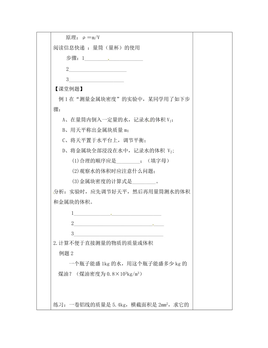 江苏省徐州黄山外国语学校八年级物理下册 密度知识的应用学案（无答案） 苏科版_第2页