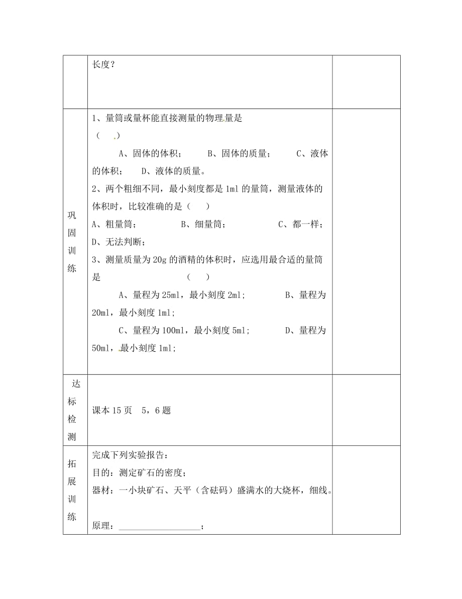 江苏省徐州黄山外国语学校八年级物理下册 密度知识的应用学案（无答案） 苏科版_第3页