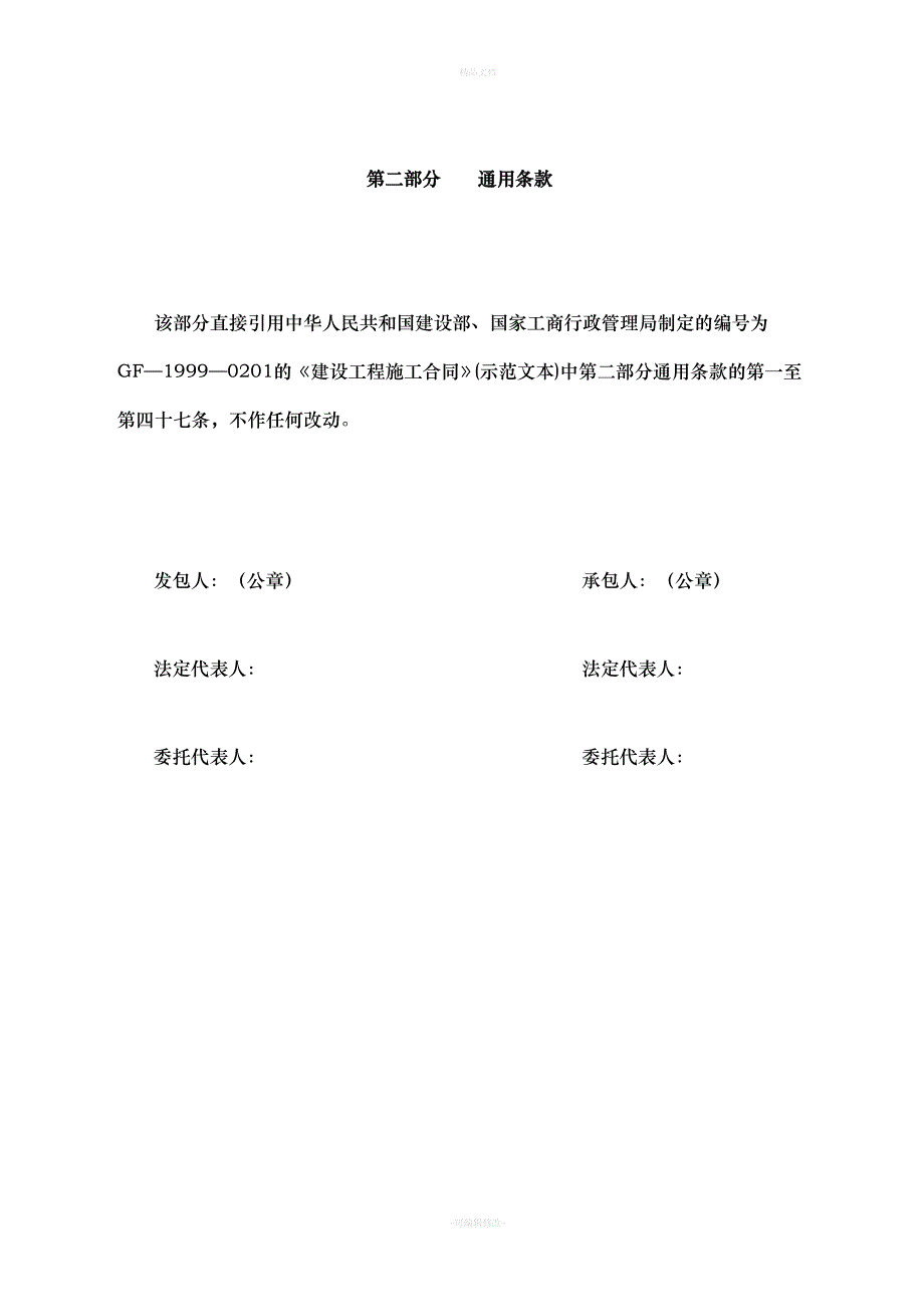 乐金(杭州)记录媒体有限公司增资新建项目桩基工程协议书（律师修正版）_第4页