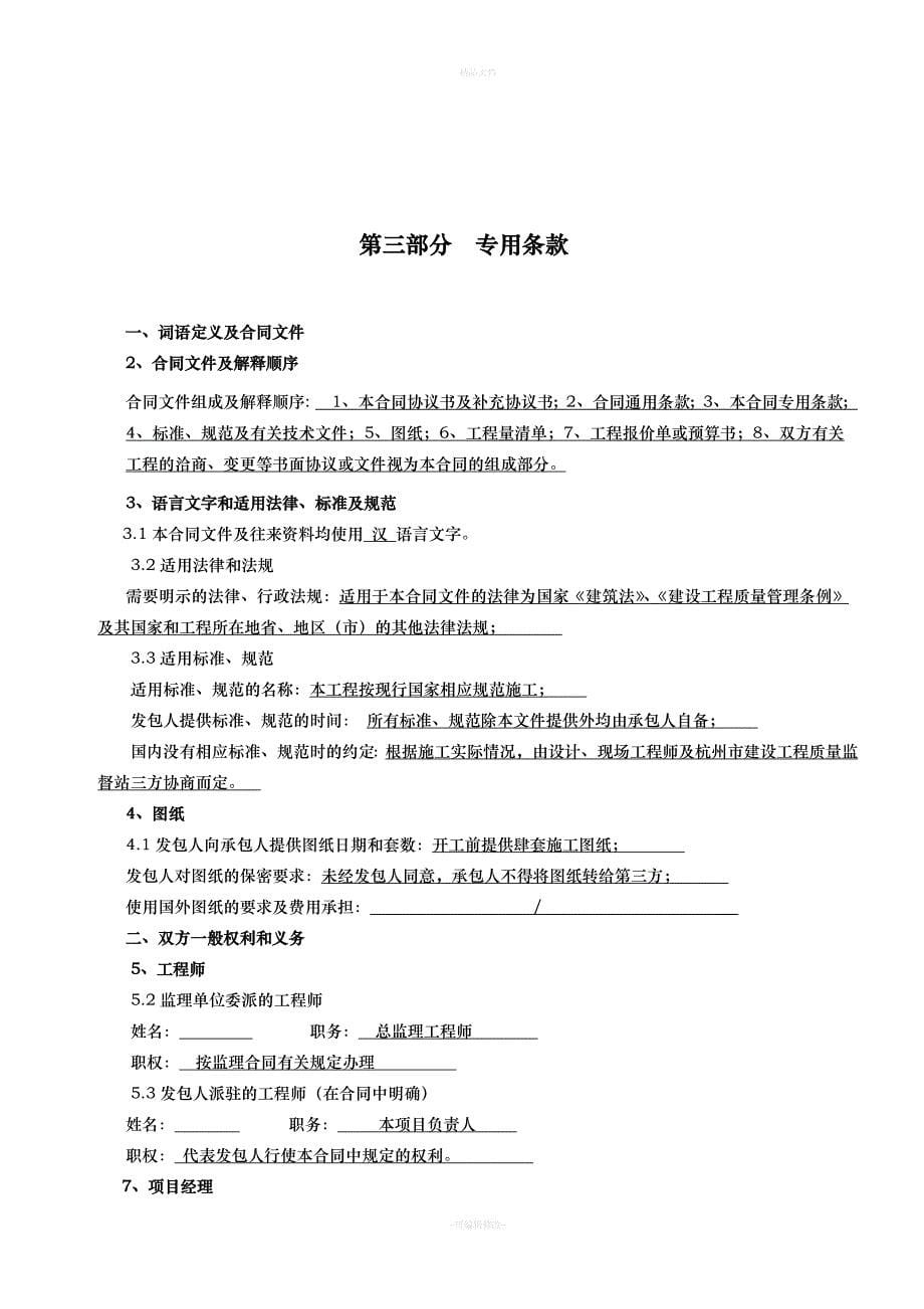 乐金(杭州)记录媒体有限公司增资新建项目桩基工程协议书（律师修正版）_第5页