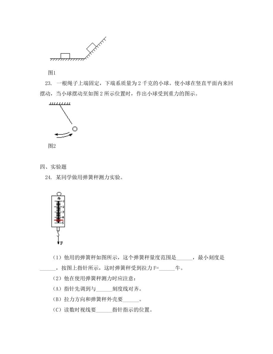 八年级物理暑假专题 力和运动（1）同步练习 北师大版_第5页