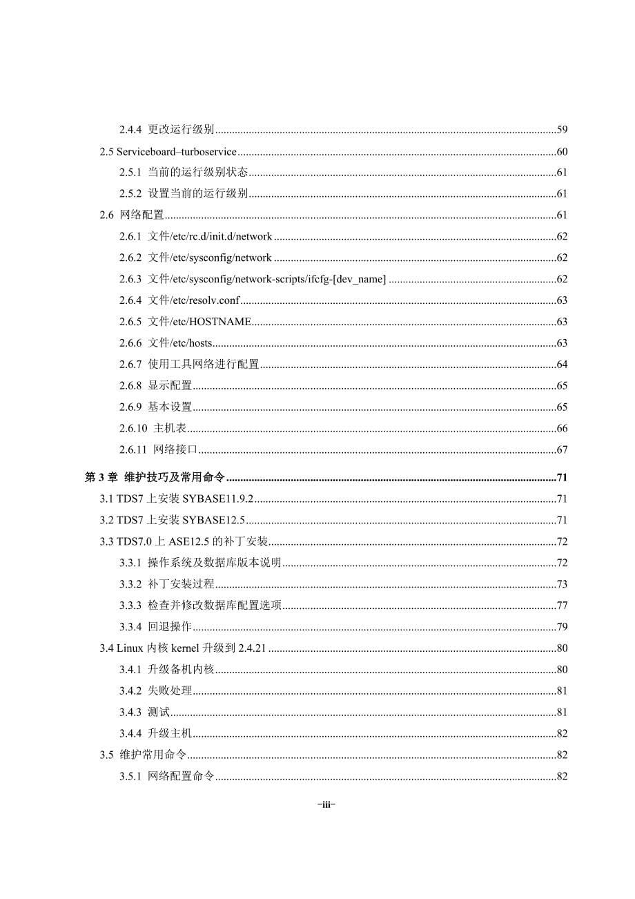 Linux系统日常维护手册_第5页