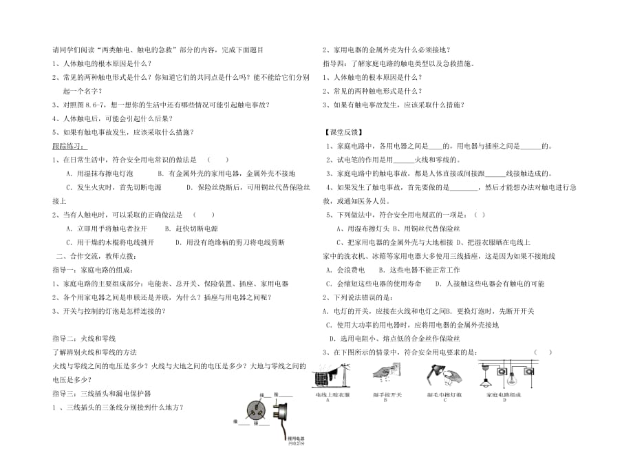 八年级物理下册 8-6《生活用电常识》教学案（无答案）人教新课标版_第2页