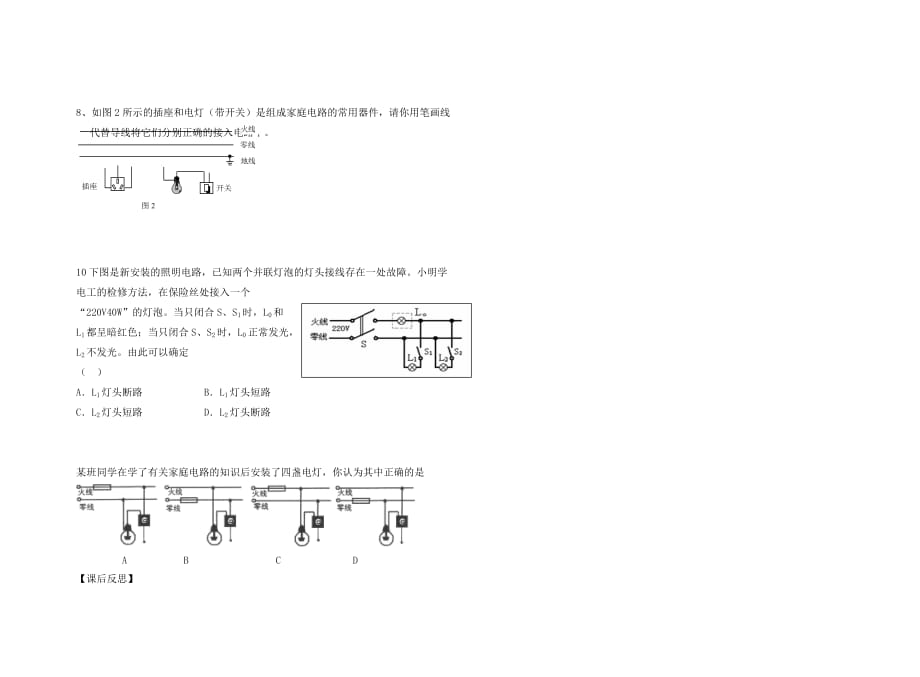 八年级物理下册 8-6《生活用电常识》教学案（无答案）人教新课标版_第3页