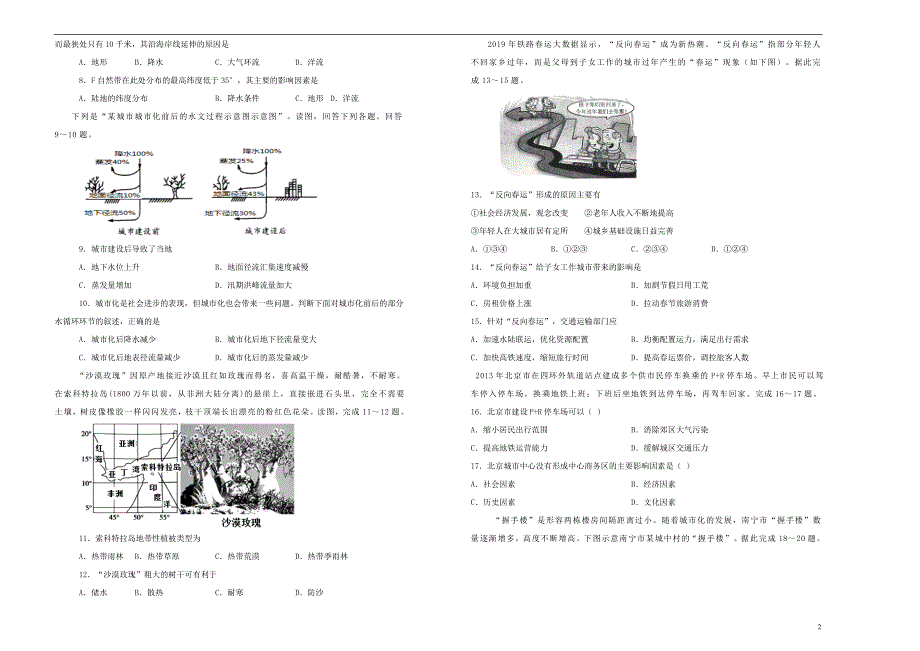 湖北高一地理期末考试模拟卷.doc_第2页