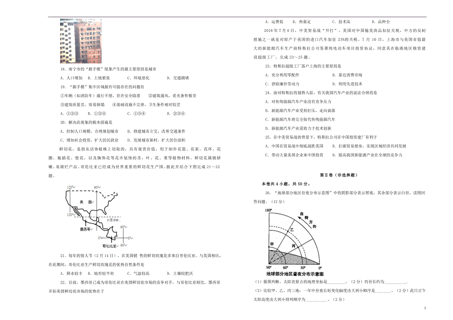 湖北高一地理期末考试模拟卷.doc_第3页