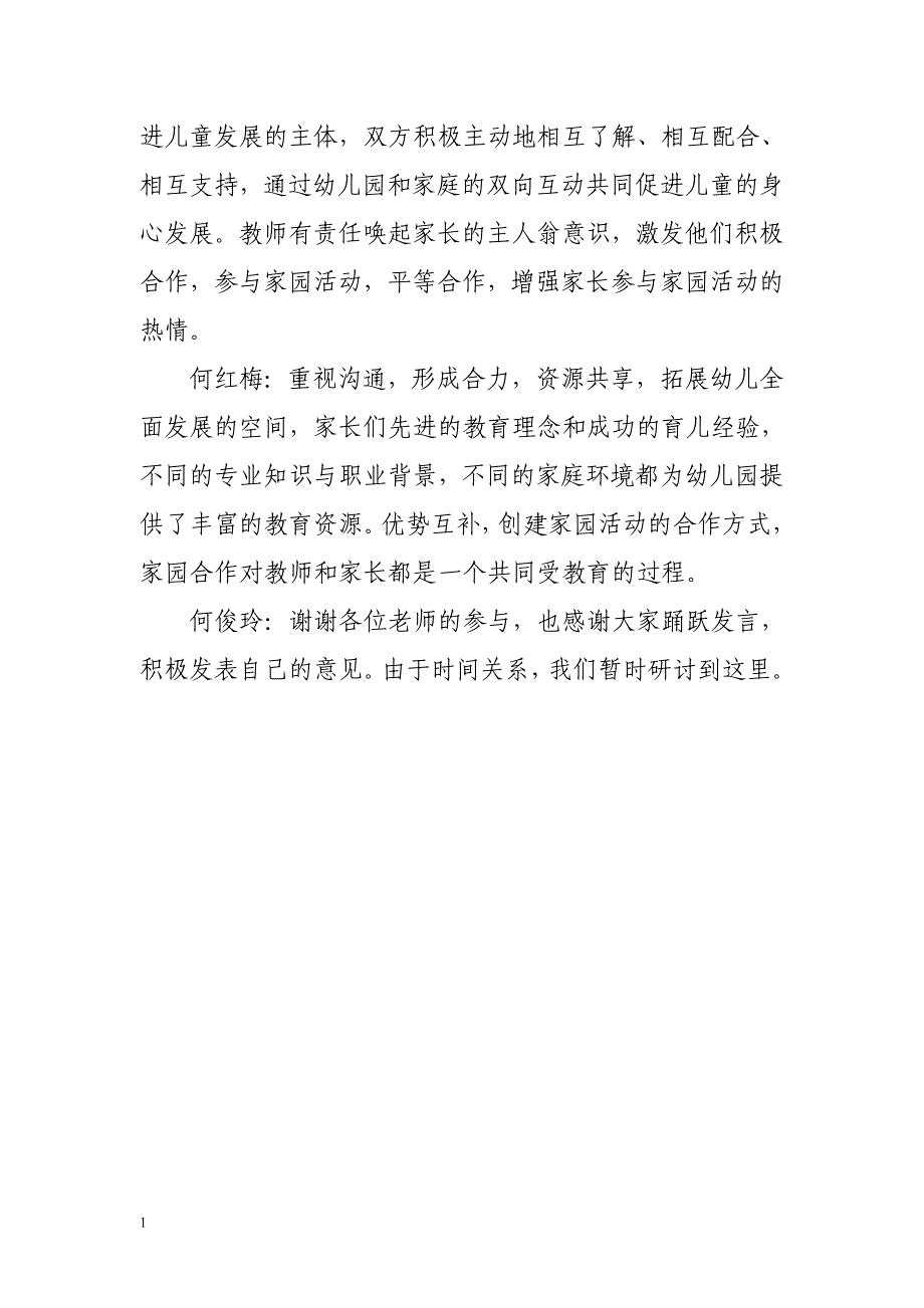 中班上学期教研记录讲解材料_第2页