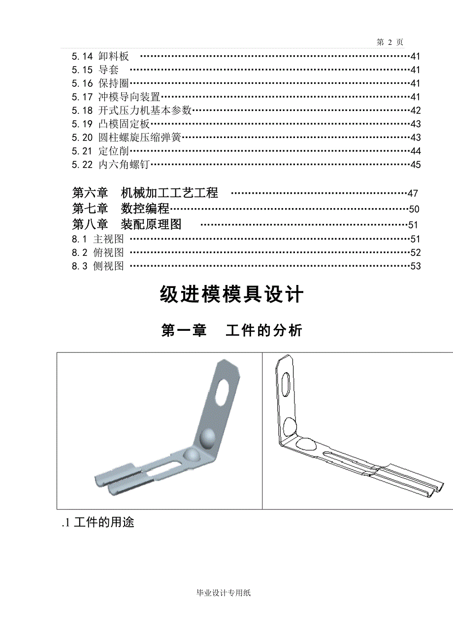 （数控模具设计）级进模模具设计_第2页