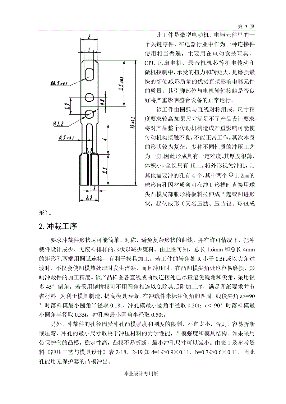 （数控模具设计）级进模模具设计_第3页