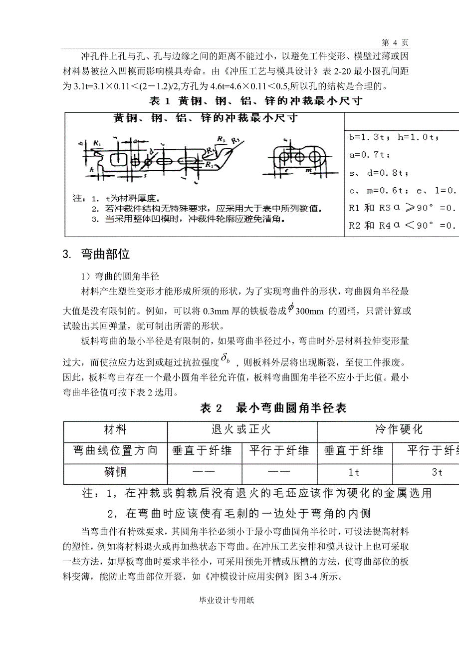 （数控模具设计）级进模模具设计_第4页