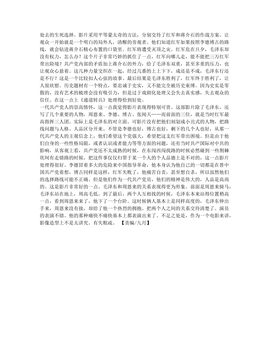 打开革命历史题材的新通道.docx_第2页