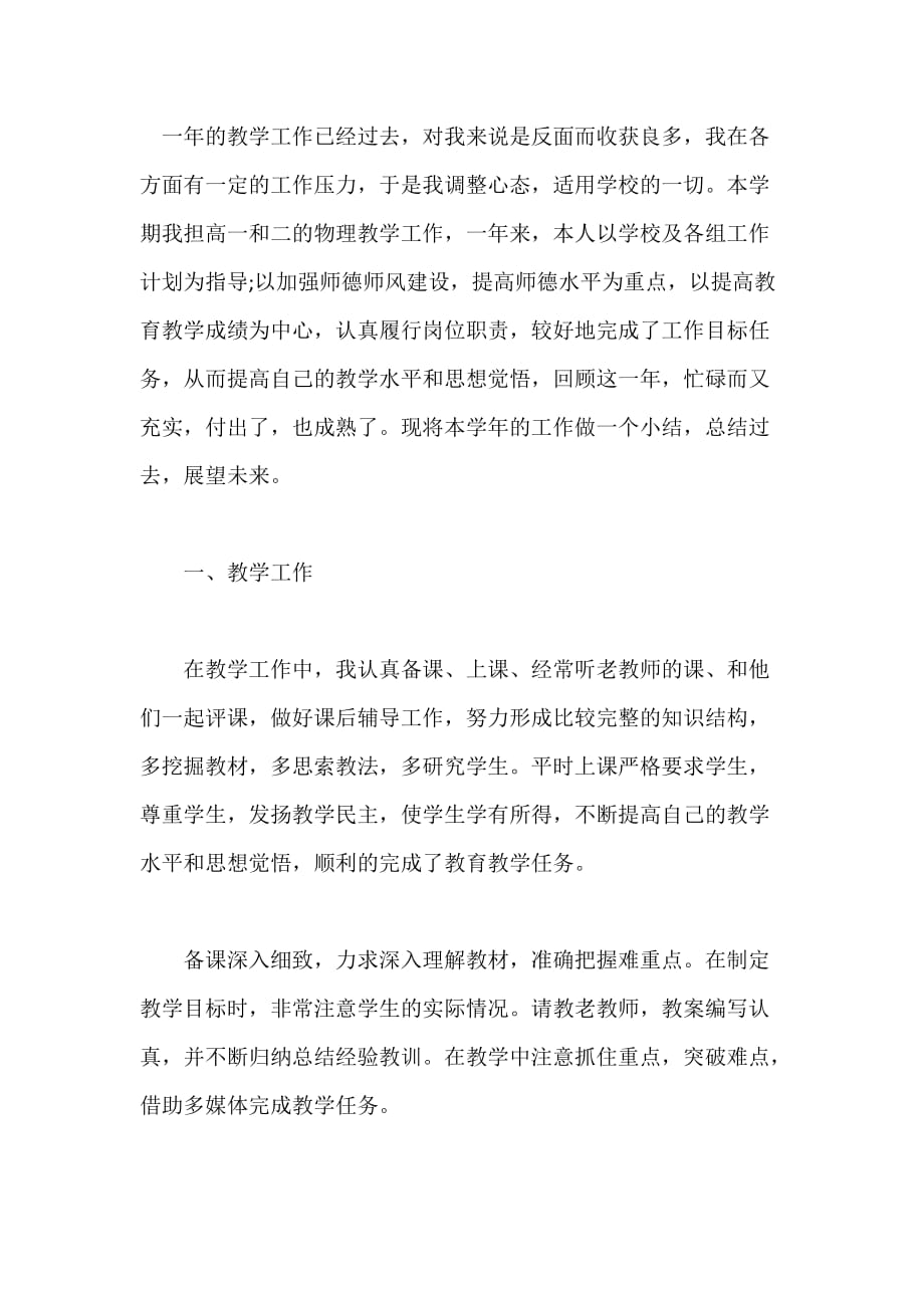 高二物理教师工作心得总结精选范文一_第1页