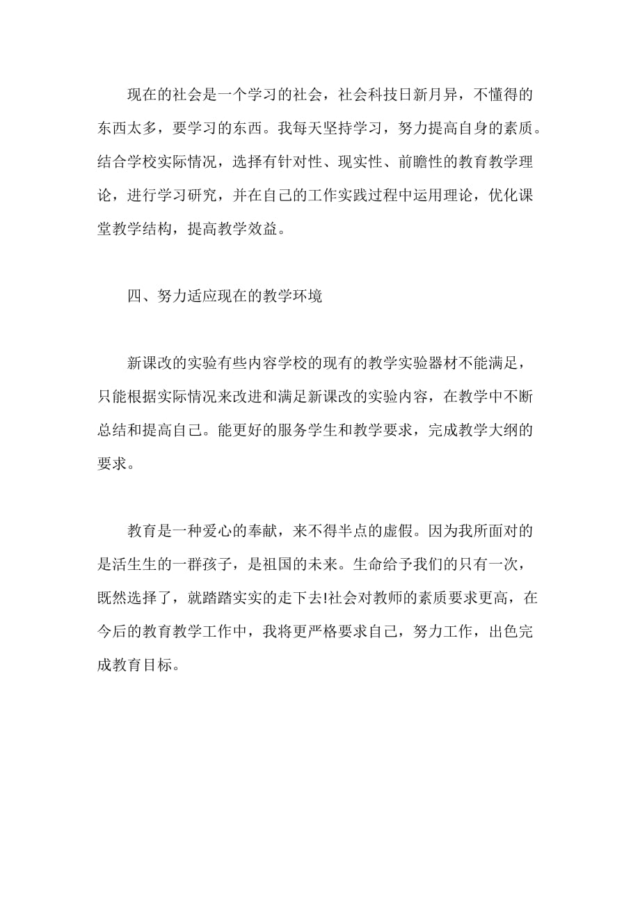 高二物理教师工作心得总结精选范文一_第4页