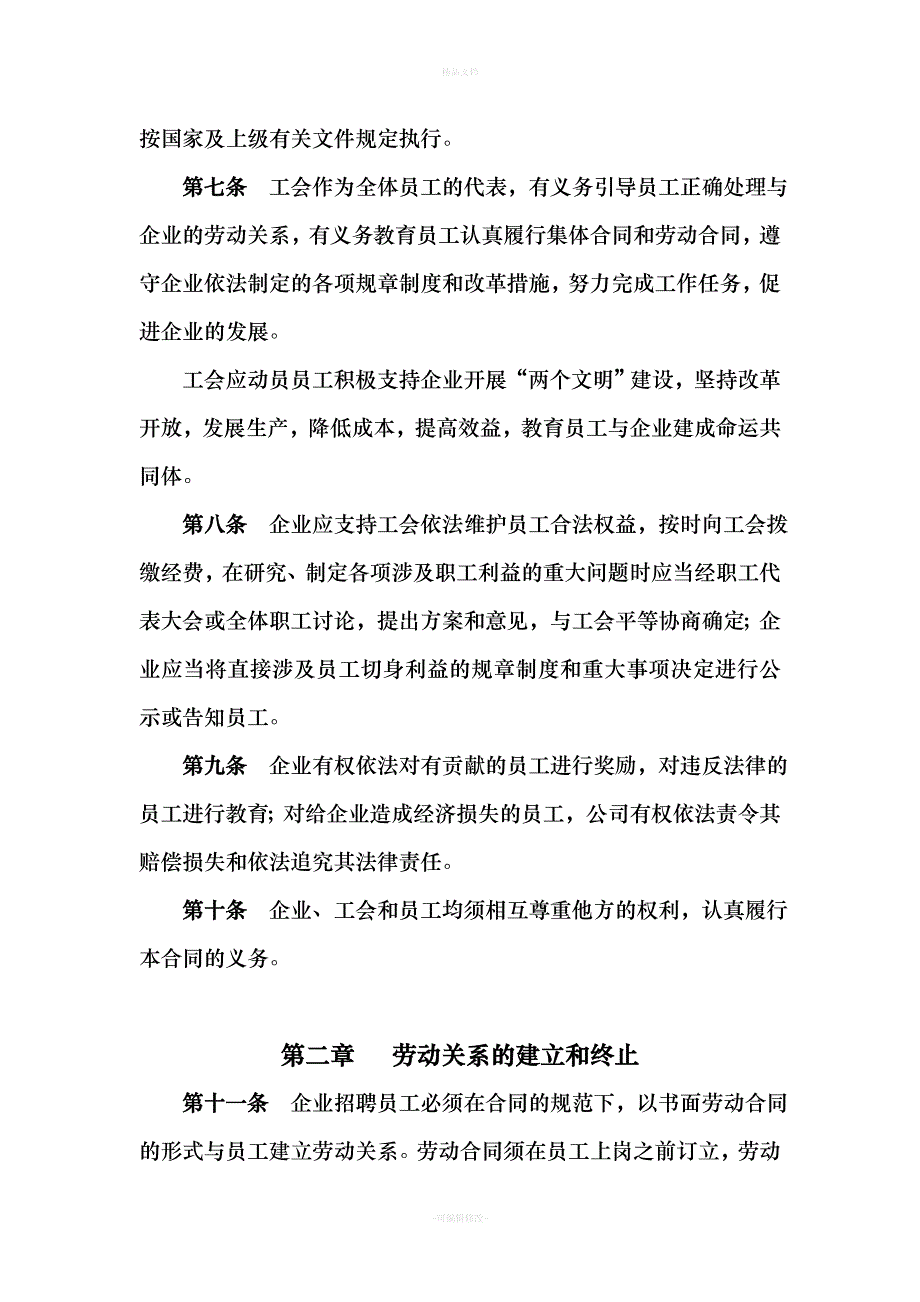 工会集体合同(新)（律师修正版）_第3页